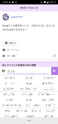 Simejiでこの顔文字 W を打つには なんと入 Yahoo 知恵袋