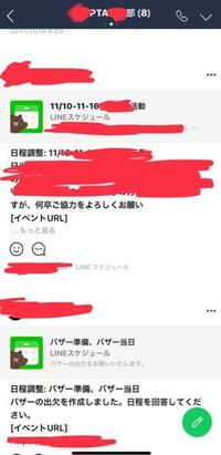 Lineについて スケジュール見やすくする方法ないですか Pt Yahoo 知恵袋