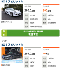 マツダのrx 8はなぜ安いんですか 人気がないから ７より Yahoo 知恵袋