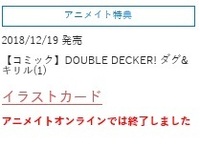 アニメイトオンラインでの特典について 先日アニメイトオンライ Yahoo 知恵袋