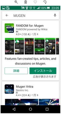 拡散希望 Android Bladee02 でmugenをダウンロードし Yahoo 知恵袋