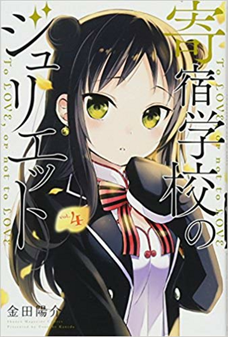 アニメ寄宿学校のジュリエット12話の続きを知るにはマンガで何巻から買えばいいの Yahoo 知恵袋