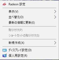 すいません Amdのradeonの設定っていうのが出なくてアンインス Yahoo 知恵袋
