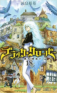 ブラッククローバー18巻は何話までありますか 161話 172話 Yahoo 知恵袋