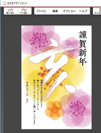 筆王の裏面が印刷できない 古めの筆王の年賀状印刷で 裏面 デザイン が Yahoo 知恵袋