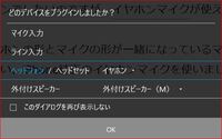 ツイキャスの配信をパソコンでしたいのですが イヤホンマイクが使えません Yahoo 知恵袋