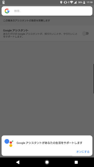 Googleアシスタントが勝手に起動してしまうので無効にしたい Yahoo 知恵袋