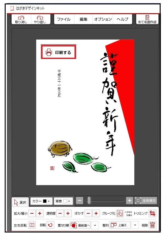 Pixus簡単年賀状を使って印刷しようと思っていますが印刷できませ Yahoo 知恵袋