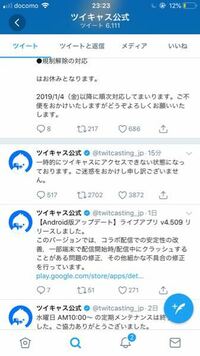 ツイキャス今使えますか 接続失敗で見れないのですが皆さん見 Yahoo 知恵袋