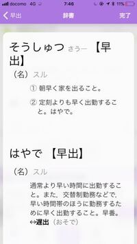 早出 の読み方は そうしゅつ はやで どちらが正しいですか Yahoo 知恵袋