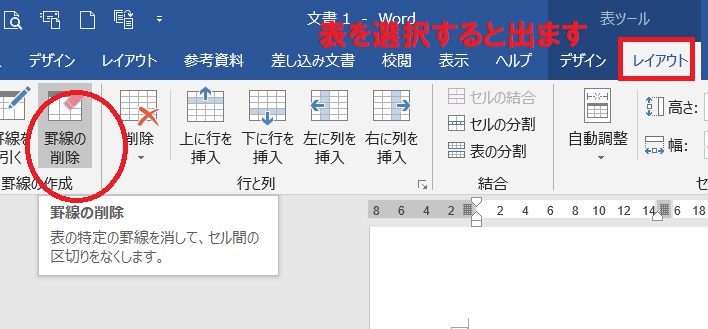 Wordの消しゴムのある場所がわからなくなってしまった 教えて下さい Yahoo 知恵袋