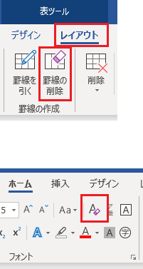 Wordの消しゴムのある場所がわからなくなってしまった、教えて下さい 