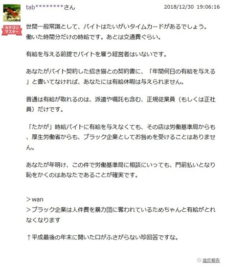 カラオケまねきねこで働くアルバイトです 有給を使いたいので 有給 教えて しごとの先生 Yahoo しごとカタログ