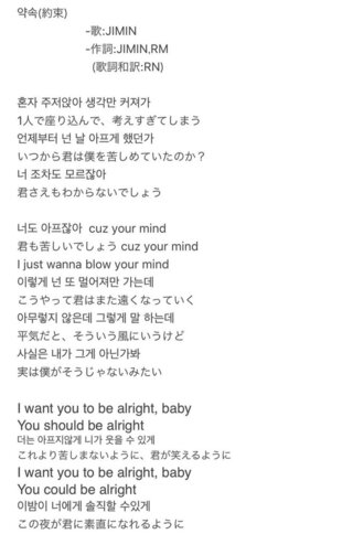 ジミンちゃんの今日リリースした約束という曲の歌詞で 韓国語と日本語訳を教 Yahoo 知恵袋