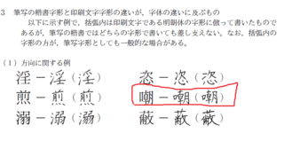 嘲るこの漢字の月の部分は 月と同じに書くのではなく斜めに書くのでしょう Yahoo 知恵袋