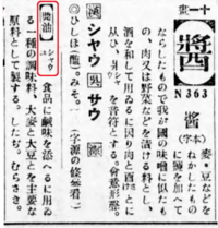 なぜ 料理のさしすせそ では 醤油が せうゆ と書かれるの Yahoo 知恵袋