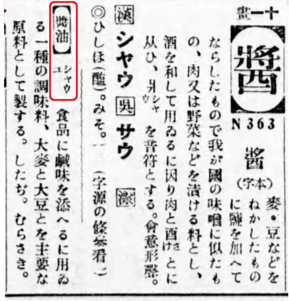 なぜ､｢料理のさしすせそ｣では､醤油が｢せうゆ｣と書かれるの