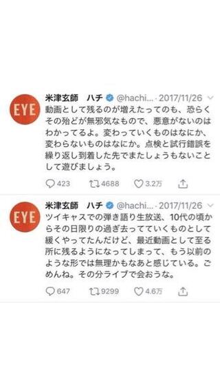 100以上 ツイキャス 米津玄師 米津玄師 ツイキャス やめる