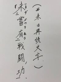 大至急この問題を教えてください次の書き下し文を参考にして 返り点と送 Yahoo 知恵袋