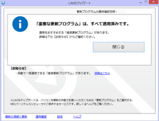 Lavieアップデートについて質問です 先日lavieのns700kab Yahoo 知恵袋