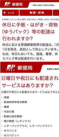 郵便物って日曜日は届かないんですか 日曜日に配達される Yahoo 知恵袋