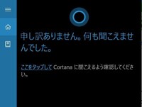 Windows10のコルタナについての質問です コルタナが反応しなく Yahoo 知恵袋