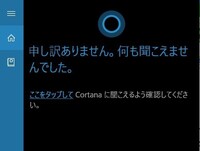 Windows10のコルタナについての質問です コルタナが反応しなく Yahoo 知恵袋