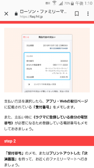 ラクマのファミマ支払いにしてfamiポートで2つの番号を要求さ Yahoo 知恵袋