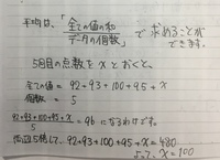 小学5年生算数平均の問題です 問題がある試験で1回目92点 2回目が9 Yahoo 知恵袋