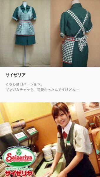 サイゼリアの店員の制服でワンピースってなくなってしまったのですか 教えて しごとの先生 Yahoo しごとカタログ