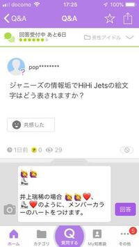 ジャニーズの情報垢でhihijetsの絵文字はどう表されますか Yahoo 知恵袋