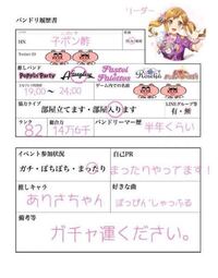 ツィッターで見かける バンドリ履歴書 これってなんぞ Yahoo 知恵袋