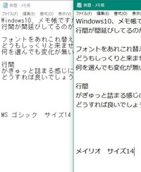 Windows10 メモ帳ですが 行間が間延びしてるのが気になります Yahoo 知恵袋