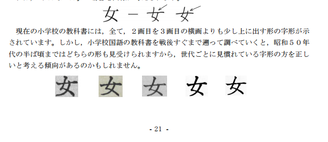 女という漢字は右上は出ますか 文化審議会国語分科会漢字小委員 Yahoo 知恵袋