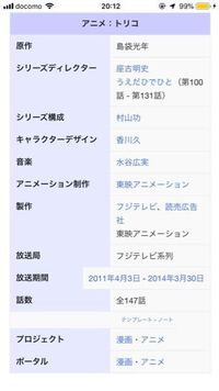 アニメ トリコ の作画ってどこの会社が請け負っているのですか Yahoo 知恵袋