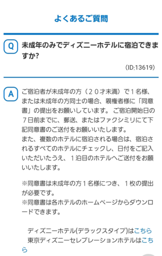 ディズニーホテルのセレブレーションについてです 空き状況検索の時18歳は大人に Yahoo 知恵袋