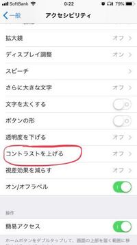 Iphoneにあった設定の 色を濃くするってなくなったんですか 見当 Yahoo 知恵袋