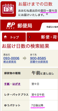 ゆうパケットで出した荷物が 3日たってもまだ 引受 と書かれたまま動きま Yahoo 知恵袋