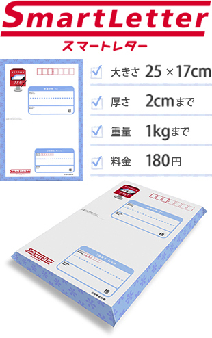 スマートレターはどこに送るのも180円でできますか 東京から福 Yahoo 知恵袋
