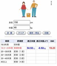 中学3年生の女子です 私は身長が158cmで体重が48キロ Yahoo 知恵袋