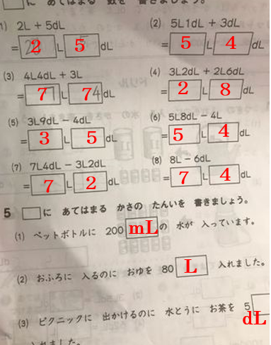 小学2年のデシリットルの計算がいまいちよくわかりません 2l 5dl 2l5 Yahoo 知恵袋