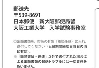 大阪工業大学の出願について質問です 願書は消印有効なのでしょう Yahoo 知恵袋
