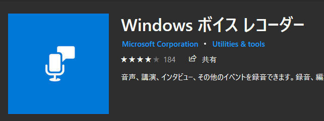 Windowsボイスレコーダーが見つからない このアプリを使いたくて Yahoo 知恵袋