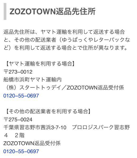 Zozotownのヤマト運輸の電話番号は？