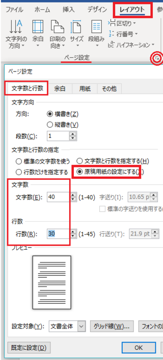 Wordで40字 30行で1 0字に設定したいのですが 余白をかえても Yahoo 知恵袋