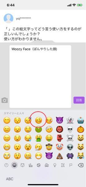 この絵文字ってどう言う使い方をするのが正しいんでしょうか Yahoo 知恵袋