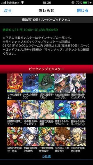 パズドラについて質問です明日から開催されるスーパーゴッドフェスについて Yahoo 知恵袋