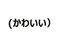 かっこかわいいpc壁紙にしたいのですが オヌヌメありますか 単純に思い Yahoo 知恵袋