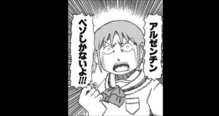 アルゼンチンの通貨は何ですか お金にまつわるお悩みなら 教えて お金の先生 証券編 Yahoo ファイナンス