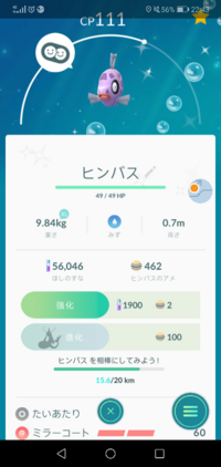 ポケモンgo ヒンバス相棒について質問です ヒンバスイベントがあって初め Yahoo 知恵袋